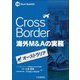 Cross Border海外M&Aの実務―オーストラリア(M&A Booklet) [単行本]