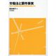 労働法と要件事実(法科大学院要件事実教育研究所報〈第23号〉) [単行本]