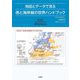 地図とデータで見る港と海岸線の世界ハンドブック [単行本]