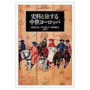 史料と旅する中世ヨーロッパ [単行本]