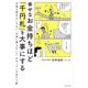 幸せなお金持ちほど「千円札」を大事にする―才能も努力もいらない「お金に困らない人」がやっている当たり前 [単行本]
