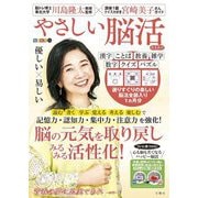毎日脳活スペシャル やさしい脳活 あさあけ [単行本]