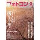 フォトコン 2025年 03月号 [雑誌]