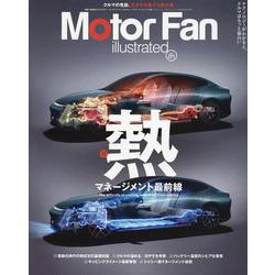 MOTOR FAN illustrated Volume 221（モーターファン別冊） [ムックその他]
