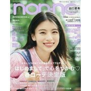 non-no (ノンノ) 2025年 05月号 [雑誌]