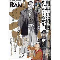 COMIC (コミック) 乱 2025年 04月号 [雑誌]