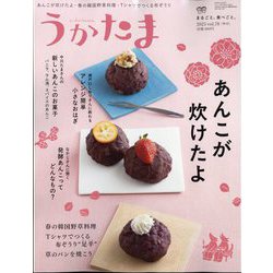 うかたま 2025年 04月号 [雑誌]
