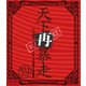 NIGHTMARE／NIGHTMARE LIVE 2024 天下再暴走 日比谷野外大音楽堂 [Blu-ray Disc]