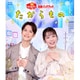 たからもの (NHKおかあさんといっしょ 最新ソングブック) [Blu-ray Disc]