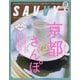 SAVVY (サビィ) 2025年 04月号 [雑誌]