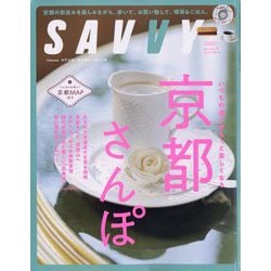 SAVVY (サビィ) 2025年 04月号 [雑誌]
