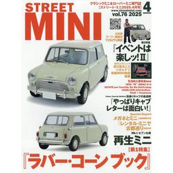 STREET MINI (ストリート・ミニ) 2025年 04月号 [雑誌]