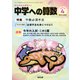中学への算数 2025年 04月号 [雑誌]
