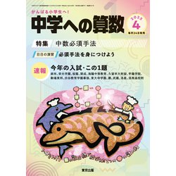 中学への算数 2025年 04月号 [雑誌]