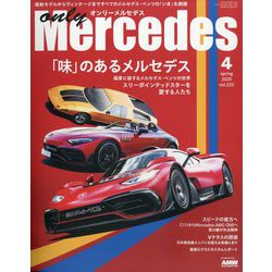 only Mercedes (オンリーメルセデス) 2025年 04月号 [雑誌]
