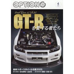 Option (オプション) 2025年 04月号 [雑誌]
