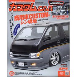 カスタムCAR (カー) 2025年 04月号 [雑誌]
