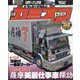 カミオン 2025年 04月号 [雑誌]
