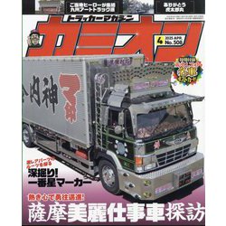 カミオン 2025年 04月号 [雑誌]