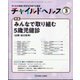 チャイルドヘルス 2025年 03月号 [雑誌]