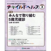 チャイルドヘルス 2025年 03月号 [雑誌]