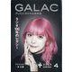 GALAC (ギャラク) 2025年 04月号 [雑誌]