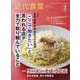 近代食堂 2025年 03月号 [雑誌]