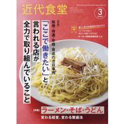 近代食堂 2025年 03月号 [雑誌]