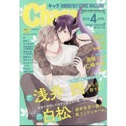 Chara (キャラ) 2025年 04月号 [雑誌]