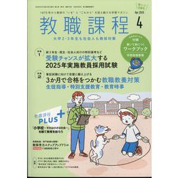 教職課程 2025年 04月号 [雑誌]