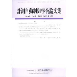 自動計測制御学会 学会誌 2018年 一式 自動計測制御学会 学会誌 2018年 一式