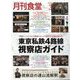 月刊 食堂 2025年 03月号 [雑誌]