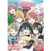 LoveLive!Days増刊 LoveLive!Days 虹ヶ咲SPECIAL 2025WINTER 2025年 04月号 [雑誌]