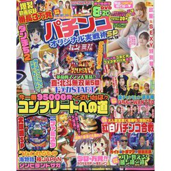 パチンコオリジナル実戦術SP  2025年 04月号 [雑誌]