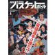 月刊 バスケットボール 2025年 04月号 [雑誌]