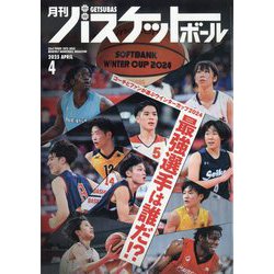 月刊 バスケットボール 2025年 04月号 [雑誌]