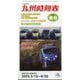九州版時刻表 2025年 03月号 [雑誌]