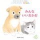 みんな いいおかお こどものとも0.1.2.（2025年4月号） [雑誌]