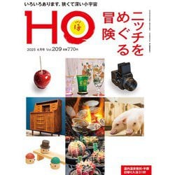 HO(ほ) 2025年 04月号 [雑誌]