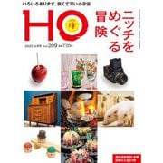 HO(ほ) 2025年 04月号 [雑誌]