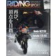 RIDING SPORT (ライディングスポーツ) 2025年 04月号 [雑誌]