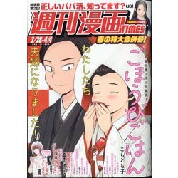週刊漫画TIMES 2025年 4/4号 [雑誌]