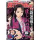 週刊漫画TIMES 2025年 3/21号 [雑誌]