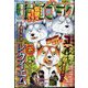 週刊漫画ゴラク 2025年 3/21号 [雑誌]