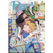 Daria (ダリア) 2025年 04月号 [雑誌]