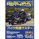 タンデムスタイル 2025年 04月号 [雑誌]