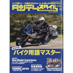 タンデムスタイル 2025年 04月号 [雑誌]