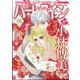 ハーレクイン 2025年 3/6号 [雑誌]