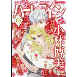 ハーレクイン 2025年 3/6号 [雑誌]
