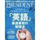 PRESIDENT (プレジデント) 2025年 3/21号 [雑誌]
